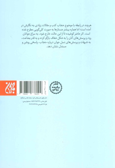 انتخاب من
